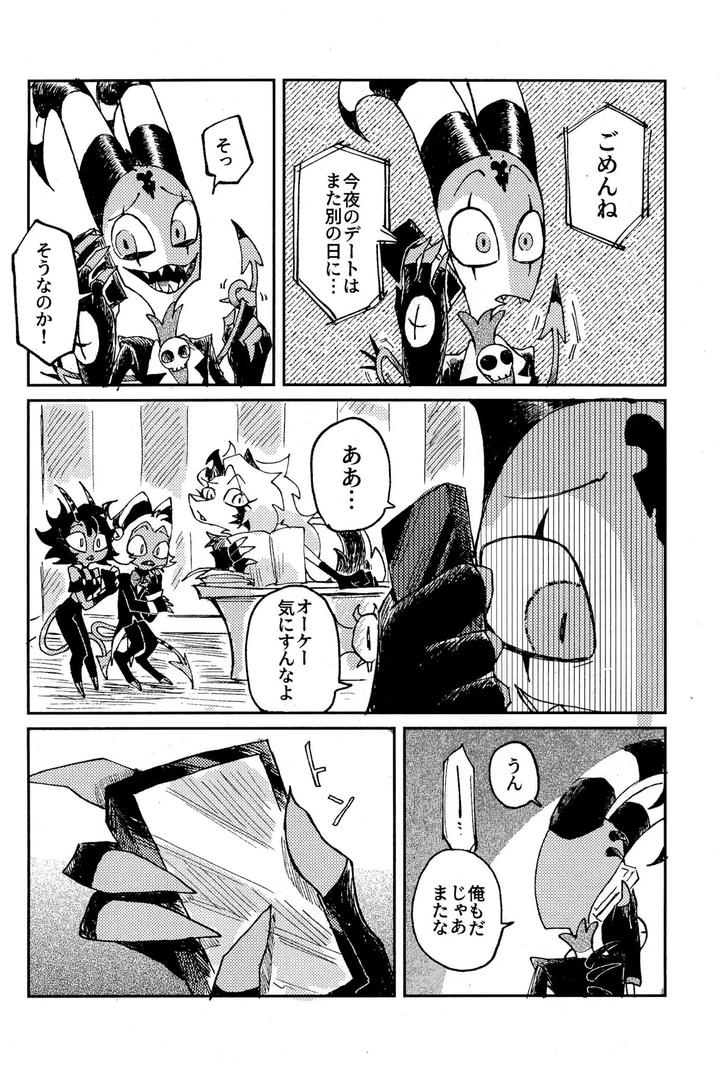 Helluva-Boss-Dj-Before-Down-In-The-Dream-By-Oshiire-Tanken-Tai-Kikuru-Jp page 16