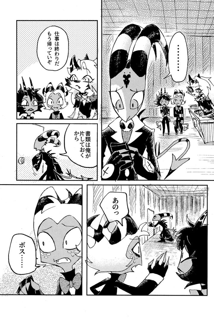 Helluva-Boss-Dj-Before-Down-In-The-Dream-By-Oshiire-Tanken-Tai-Kikuru-Jp page 17
