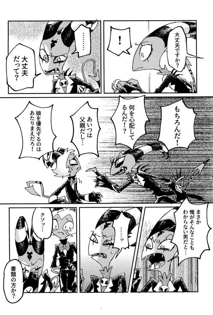 Helluva-Boss-Dj-Before-Down-In-The-Dream-By-Oshiire-Tanken-Tai-Kikuru-Jp page 18