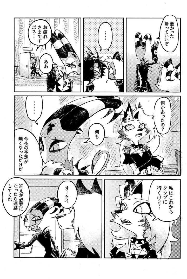 Helluva-Boss-Dj-Before-Down-In-The-Dream-By-Oshiire-Tanken-Tai-Kikuru-Jp page 19