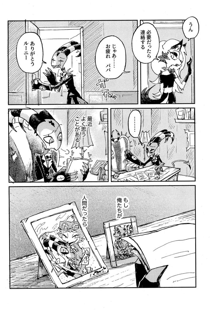 Helluva-Boss-Dj-Before-Down-In-The-Dream-By-Oshiire-Tanken-Tai-Kikuru-Jp page 20