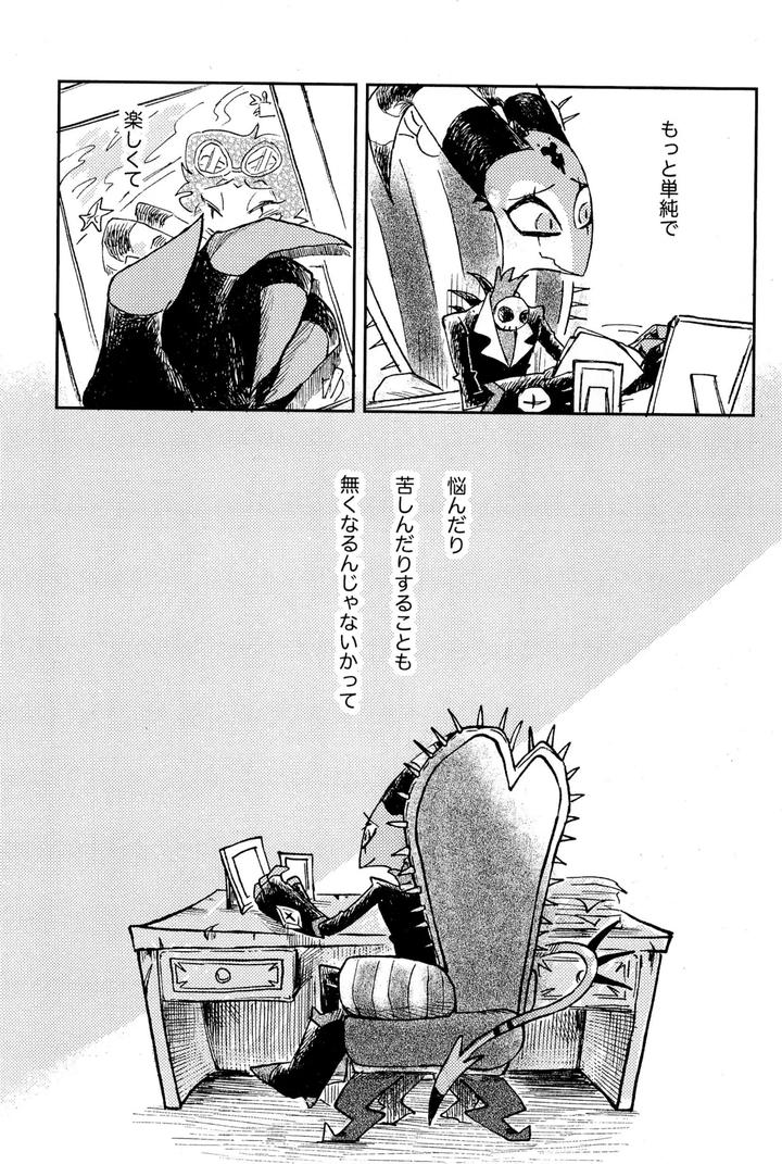 Helluva-Boss-Dj-Before-Down-In-The-Dream-By-Oshiire-Tanken-Tai-Kikuru-Jp page 21