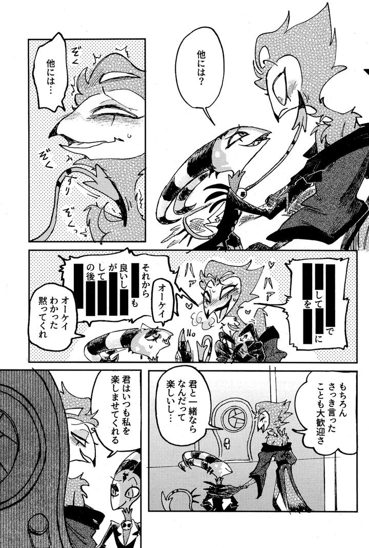 Helluva-Boss-Dj-Before-Down-In-The-Dream-By-Oshiire-Tanken-Tai-Kikuru-Jp page 23