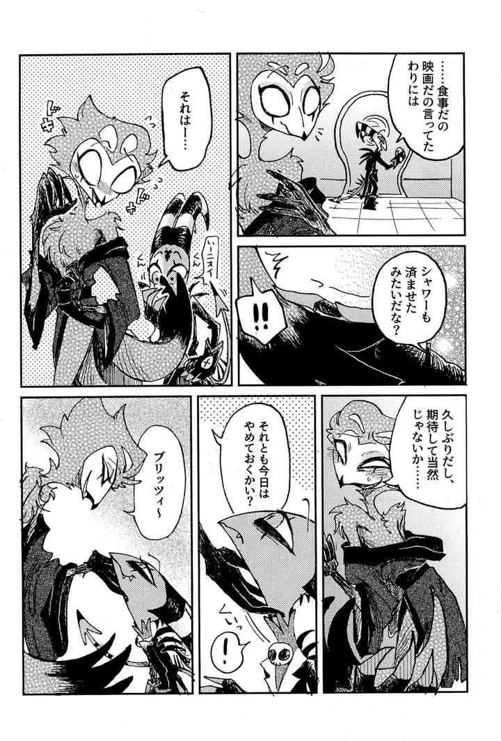 Helluva-Boss-Dj-Before-Down-In-The-Dream-By-Oshiire-Tanken-Tai-Kikuru-Jp page 24