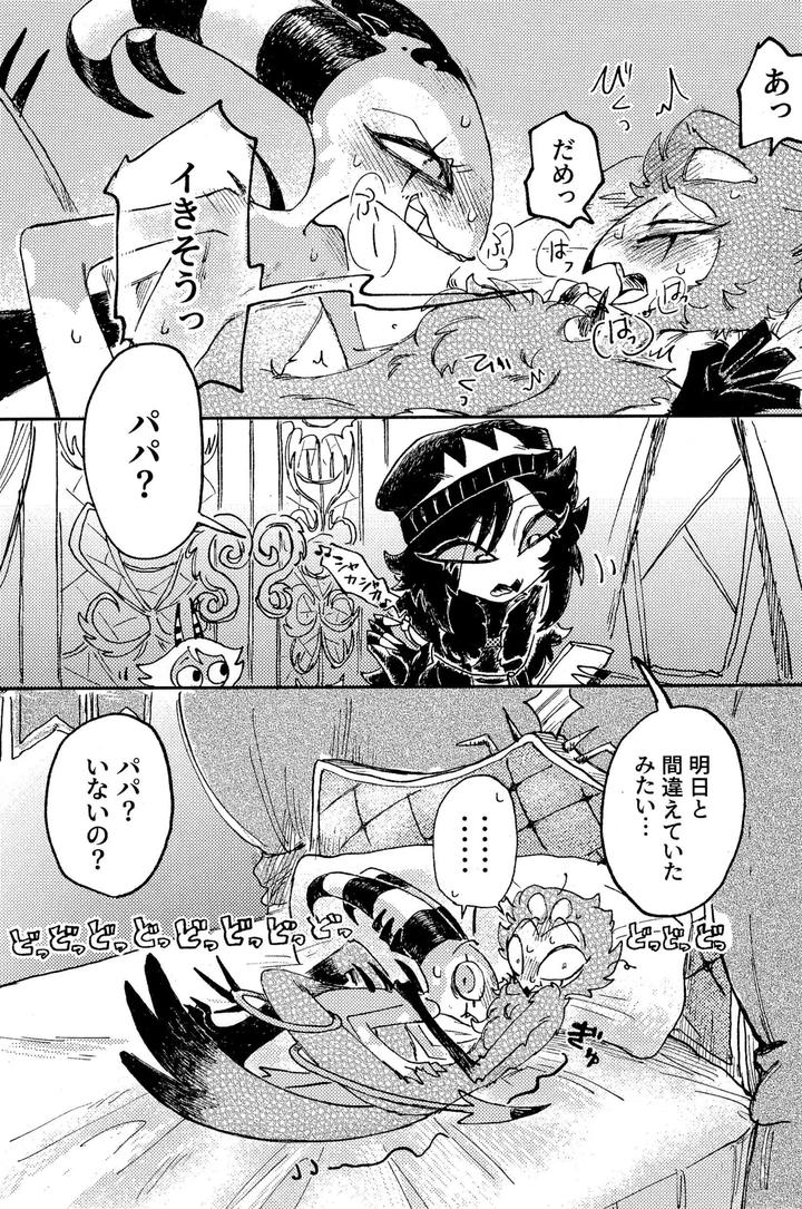 Helluva-Boss-Dj-Before-Down-In-The-Dream-By-Oshiire-Tanken-Tai-Kikuru-Jp page 31