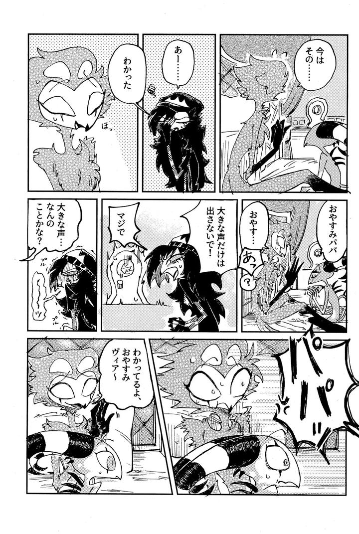 Helluva-Boss-Dj-Before-Down-In-The-Dream-By-Oshiire-Tanken-Tai-Kikuru-Jp page 35