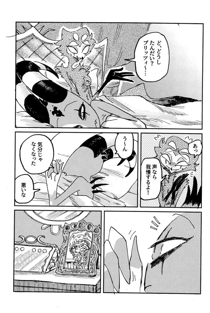 Helluva-Boss-Dj-Before-Down-In-The-Dream-By-Oshiire-Tanken-Tai-Kikuru-Jp page 37