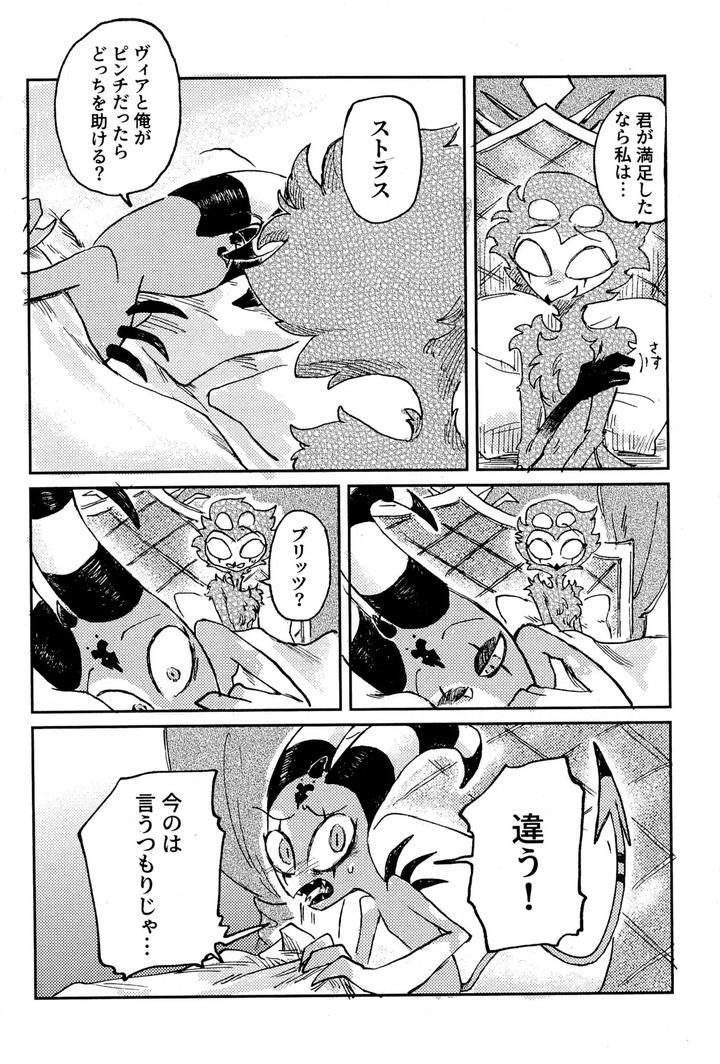 Helluva-Boss-Dj-Before-Down-In-The-Dream-By-Oshiire-Tanken-Tai-Kikuru-Jp page 38