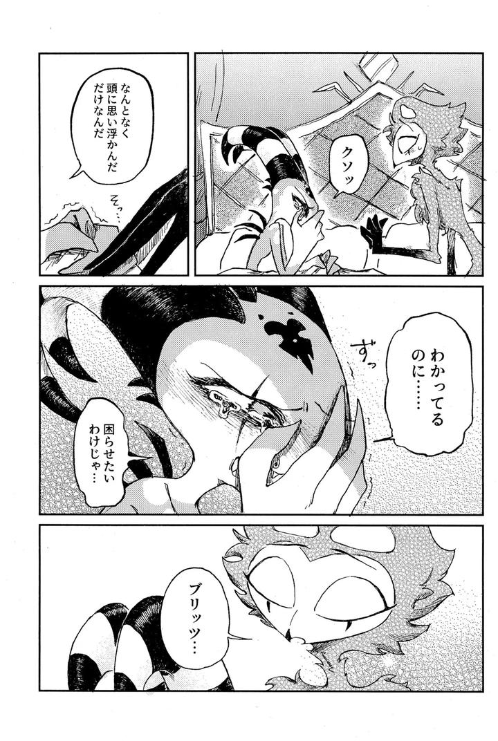 Helluva-Boss-Dj-Before-Down-In-The-Dream-By-Oshiire-Tanken-Tai-Kikuru-Jp page 39