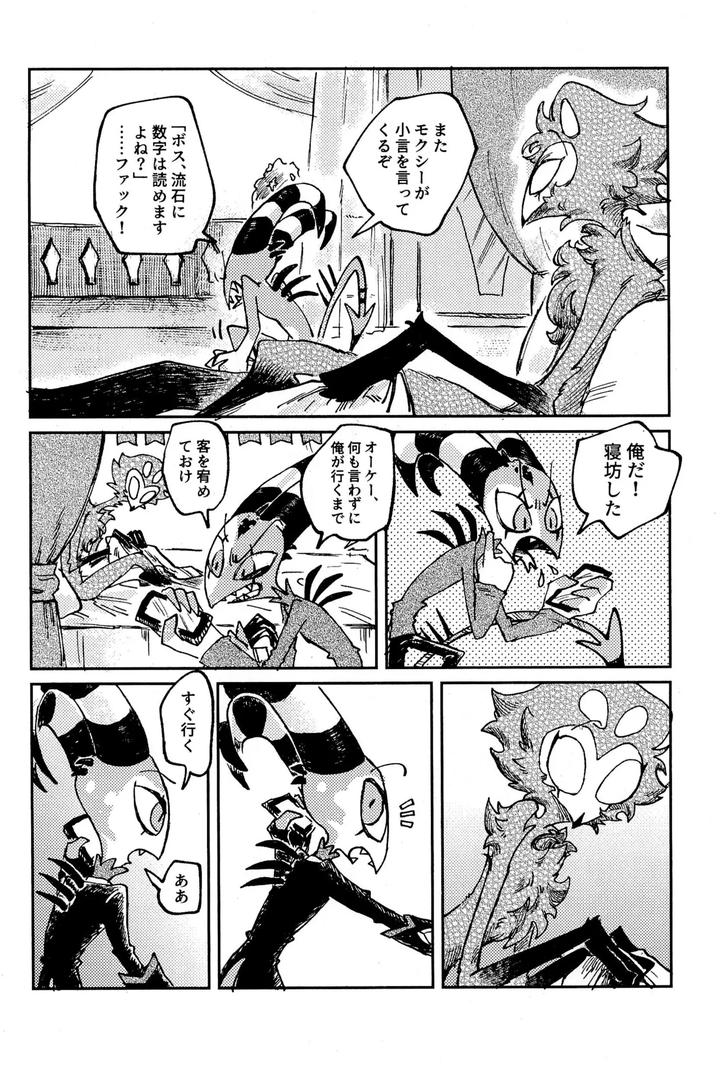 Helluva-Boss-Dj-Before-Down-In-The-Dream-By-Oshiire-Tanken-Tai-Kikuru-Jp page 52