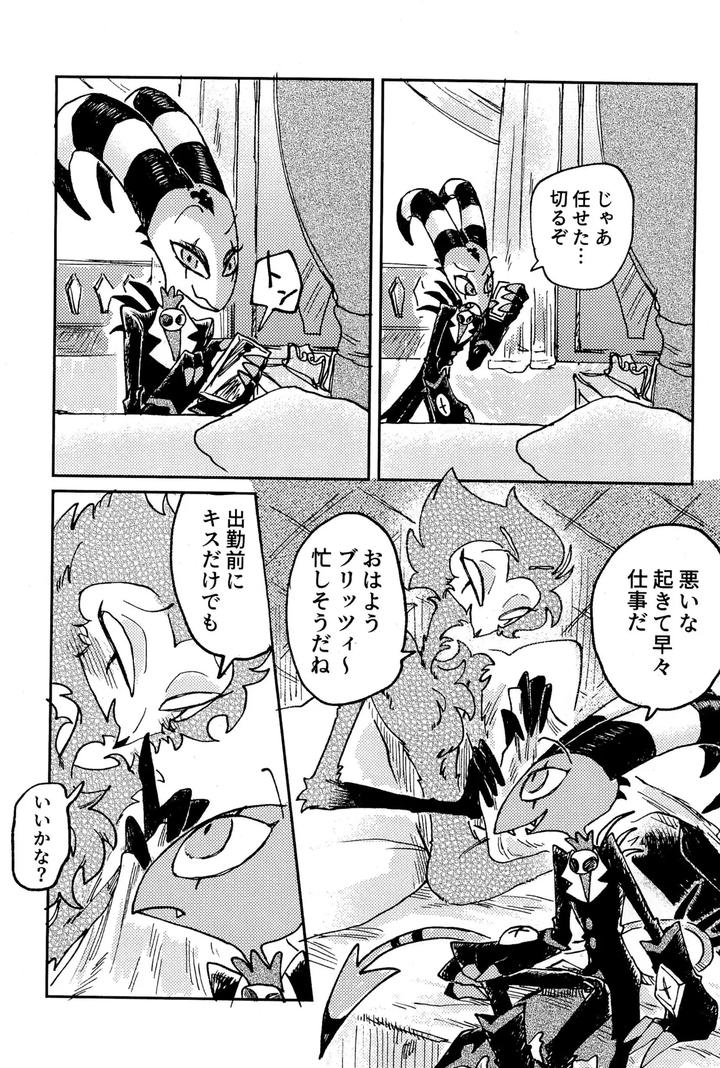 Helluva-Boss-Dj-Before-Down-In-The-Dream-By-Oshiire-Tanken-Tai-Kikuru-Jp page 53