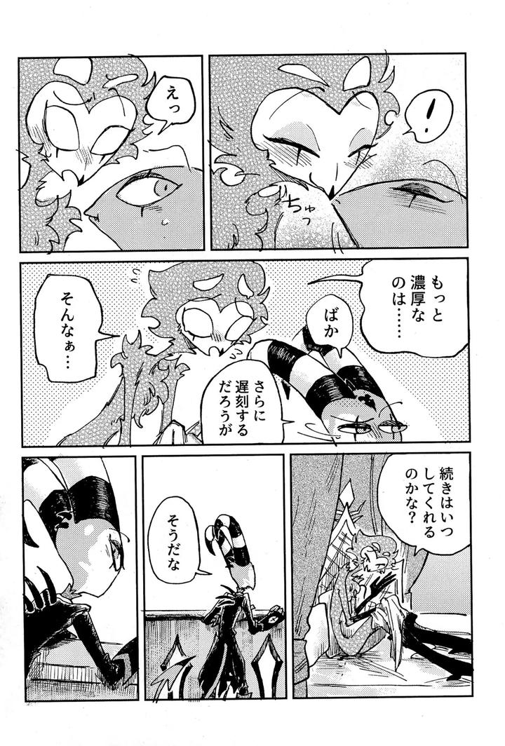 Helluva-Boss-Dj-Before-Down-In-The-Dream-By-Oshiire-Tanken-Tai-Kikuru-Jp page 54