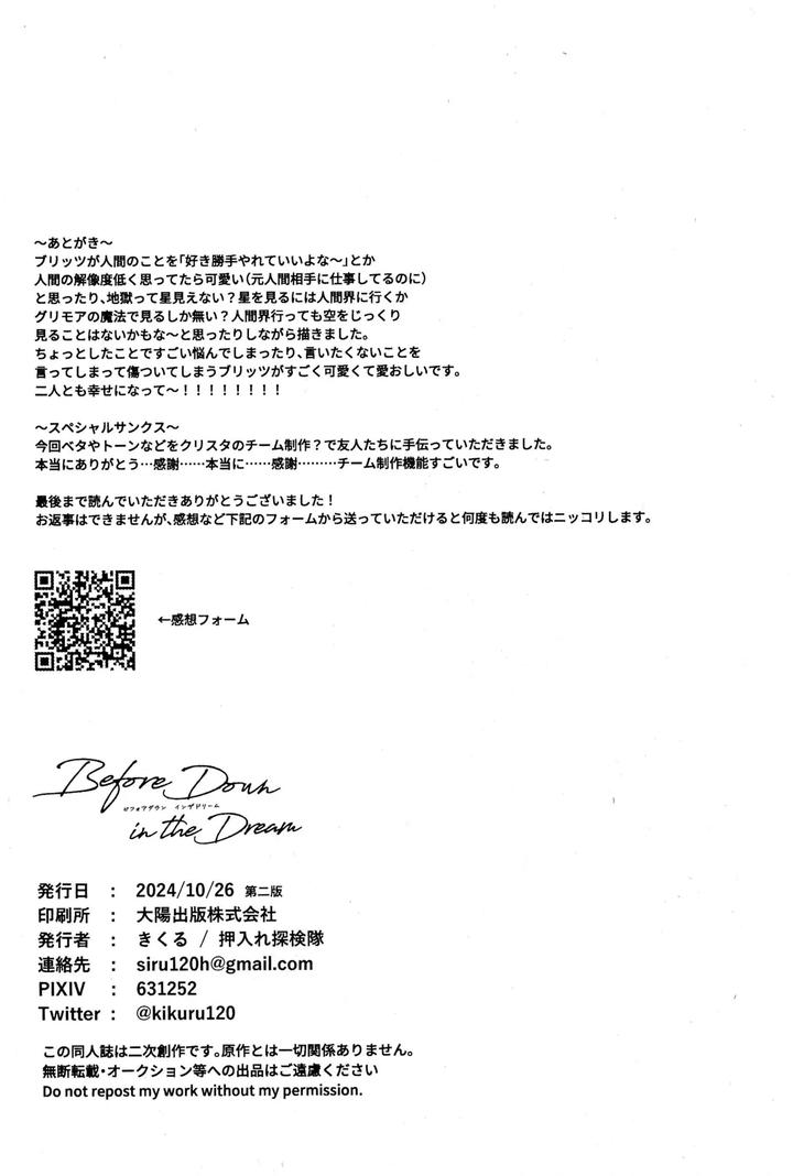 Helluva-Boss-Dj-Before-Down-In-The-Dream-By-Oshiire-Tanken-Tai-Kikuru-Jp page 56