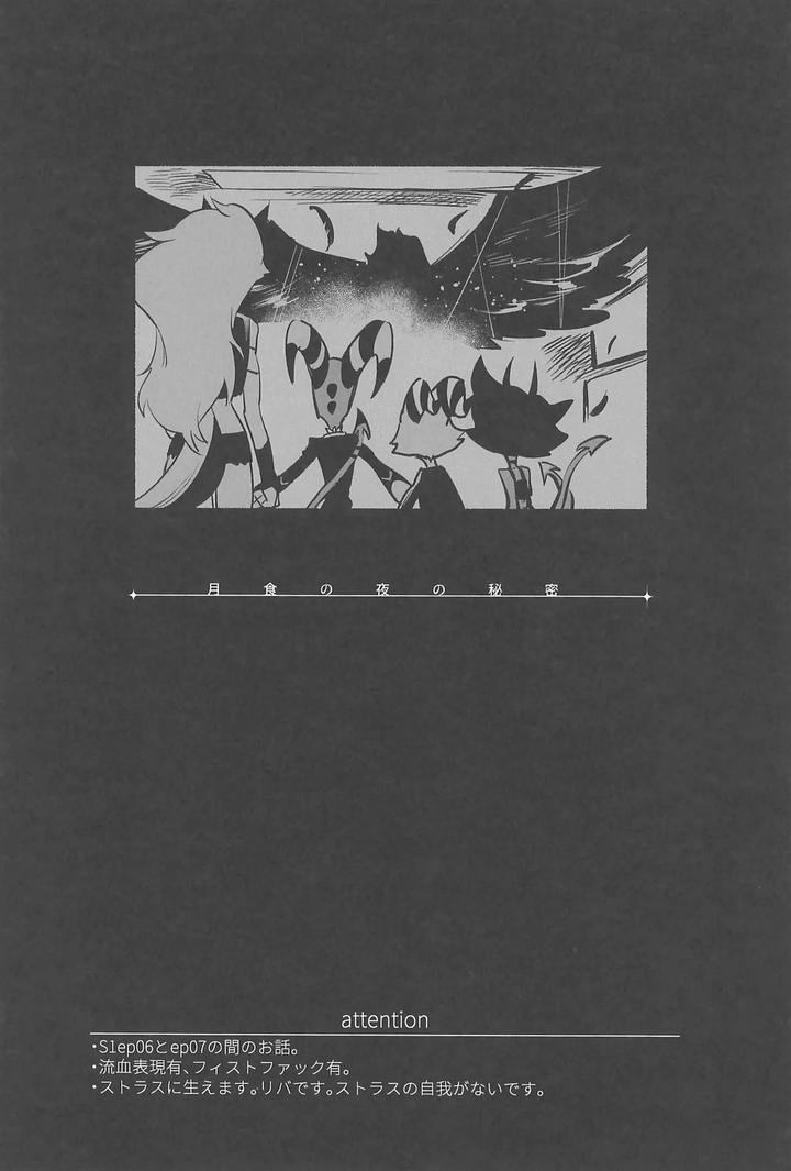 Helluva-Boss-Dj-Gesshoku-No-Yoru-No-Himitsu-By-Lethal-Weapon-Bukiko-Jp page 5