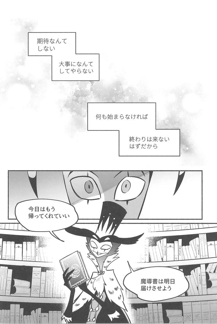 Helluva-Boss-Dj-Gesshoku-No-Yoru-No-Himitsu-By-Lethal-Weapon-Bukiko-Jp page 7