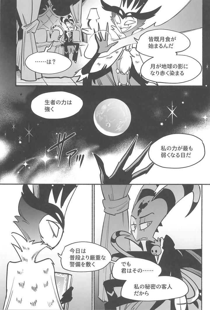 Helluva-Boss-Dj-Gesshoku-No-Yoru-No-Himitsu-By-Lethal-Weapon-Bukiko-Jp page 8