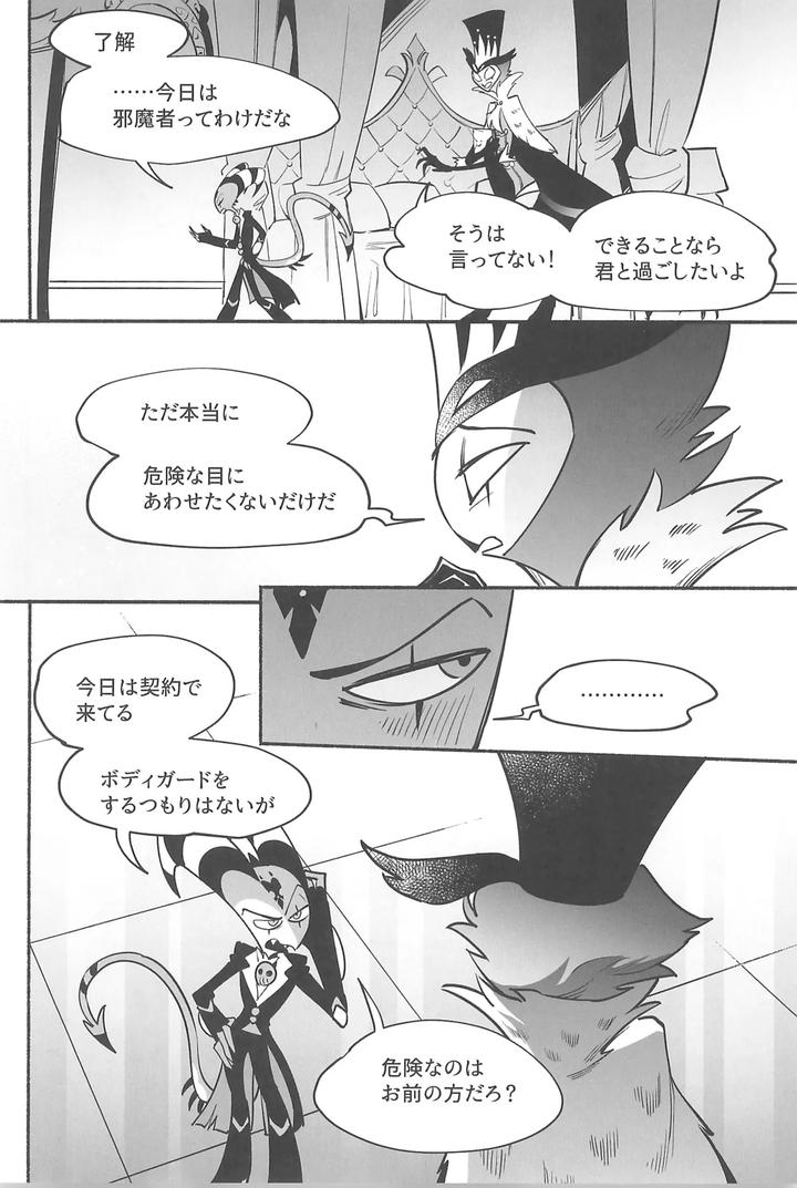 Helluva-Boss-Dj-Gesshoku-No-Yoru-No-Himitsu-By-Lethal-Weapon-Bukiko-Jp page 9