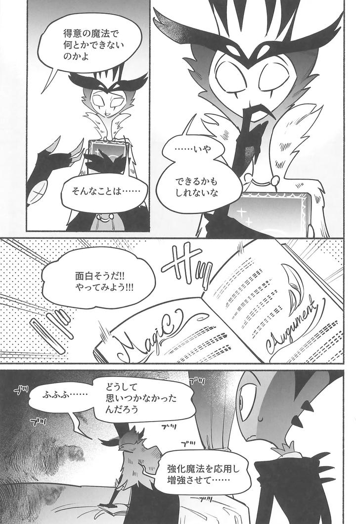 Helluva-Boss-Dj-Gesshoku-No-Yoru-No-Himitsu-By-Lethal-Weapon-Bukiko-Jp page 10