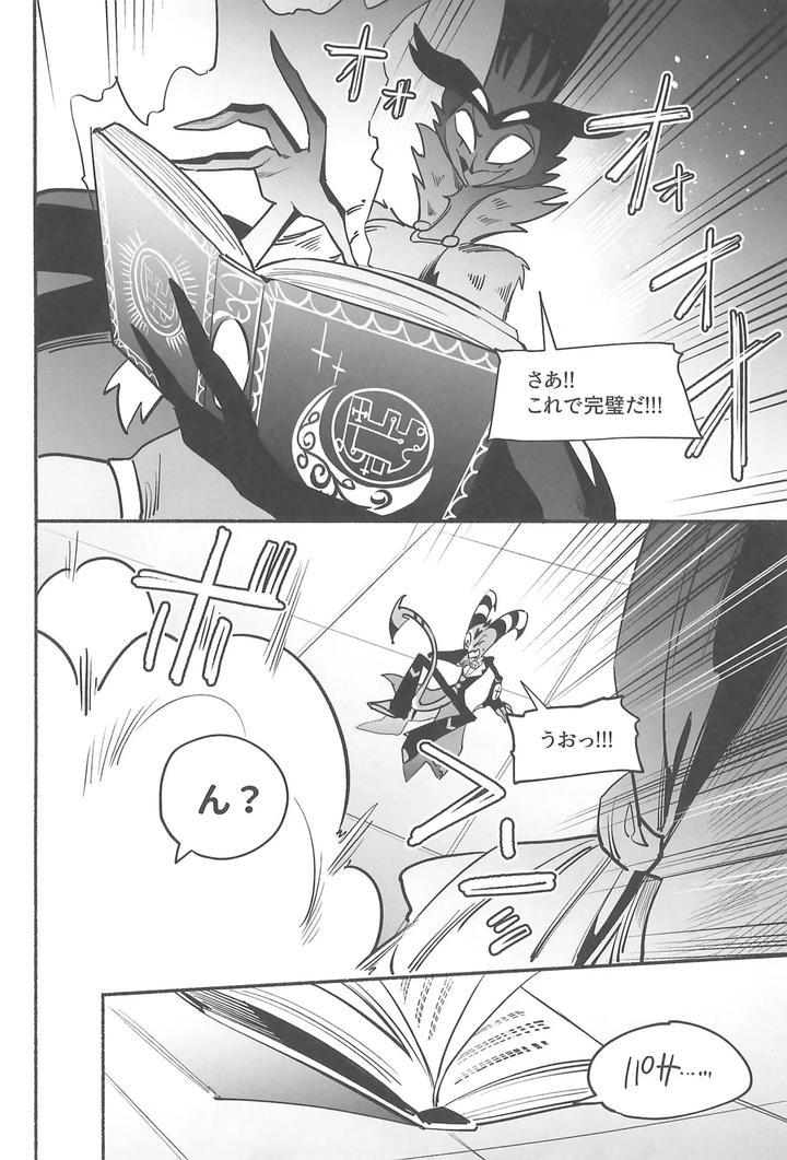 Helluva-Boss-Dj-Gesshoku-No-Yoru-No-Himitsu-By-Lethal-Weapon-Bukiko-Jp page 11