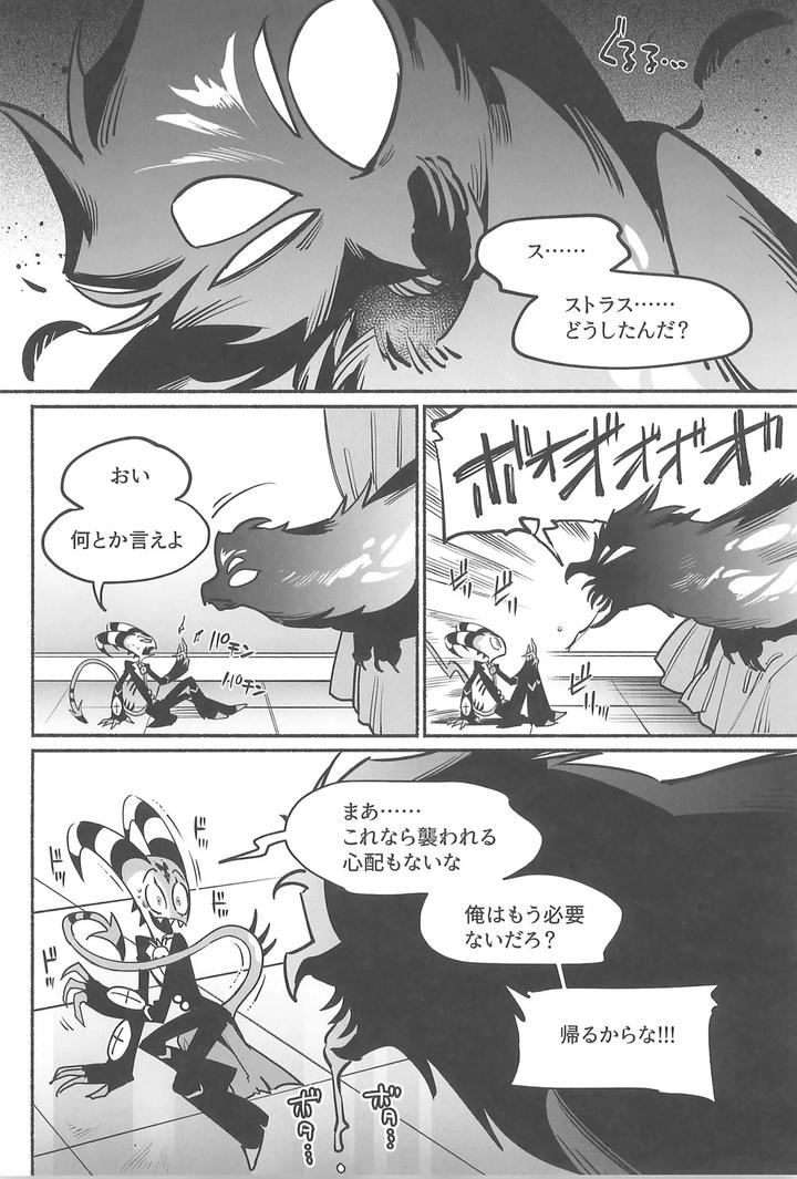 Helluva-Boss-Dj-Gesshoku-No-Yoru-No-Himitsu-By-Lethal-Weapon-Bukiko-Jp page 13