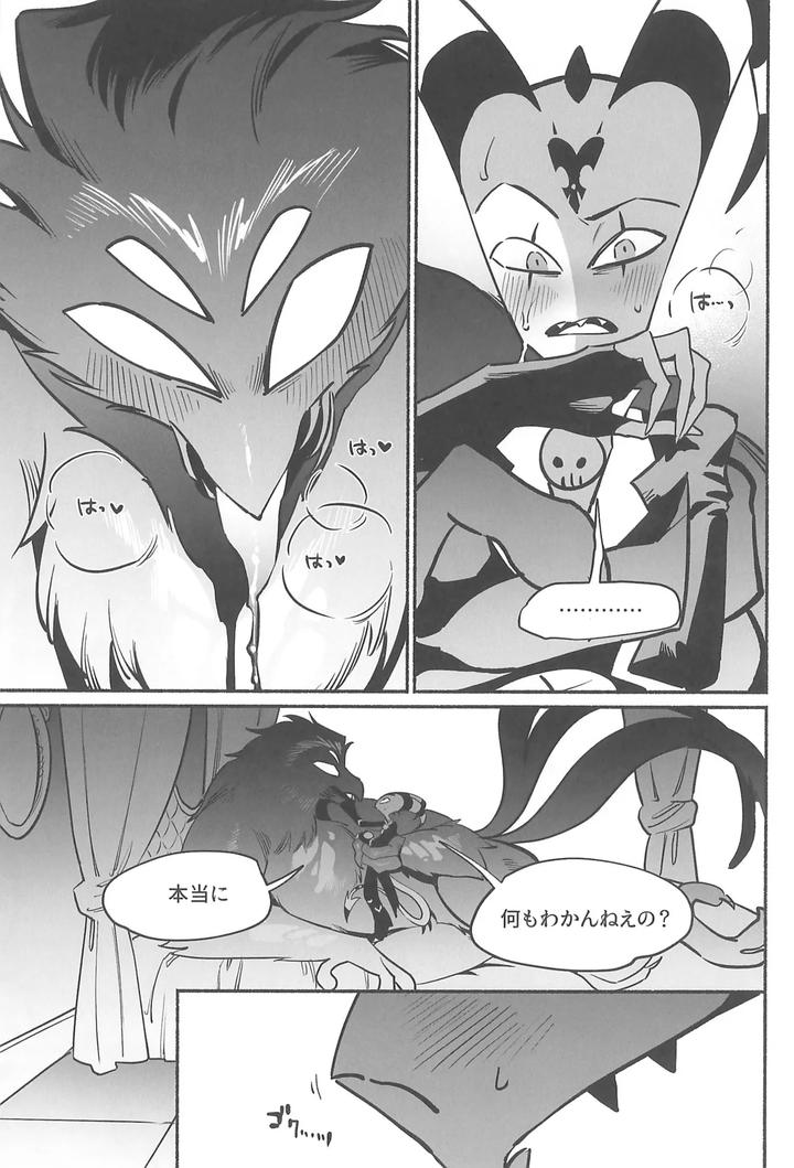 Helluva-Boss-Dj-Gesshoku-No-Yoru-No-Himitsu-By-Lethal-Weapon-Bukiko-Jp page 16