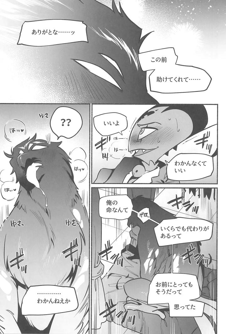 Helluva-Boss-Dj-Gesshoku-No-Yoru-No-Himitsu-By-Lethal-Weapon-Bukiko-Jp page 30