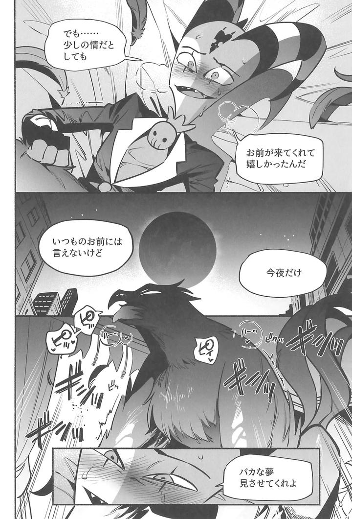 Helluva-Boss-Dj-Gesshoku-No-Yoru-No-Himitsu-By-Lethal-Weapon-Bukiko-Jp page 31