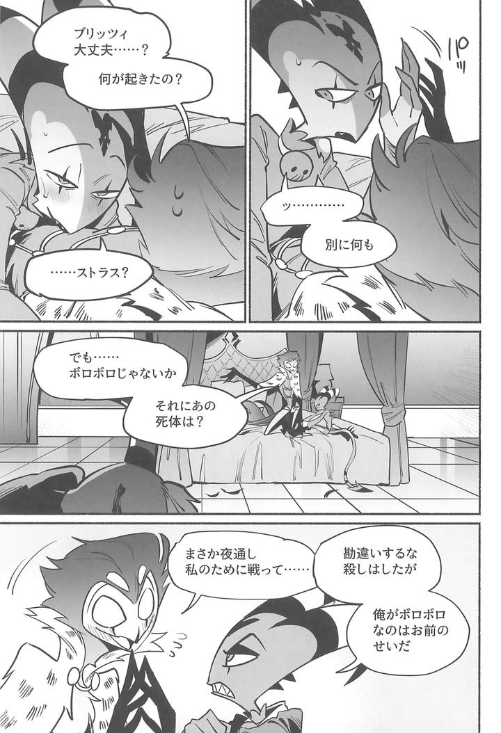 Helluva-Boss-Dj-Gesshoku-No-Yoru-No-Himitsu-By-Lethal-Weapon-Bukiko-Jp page 44