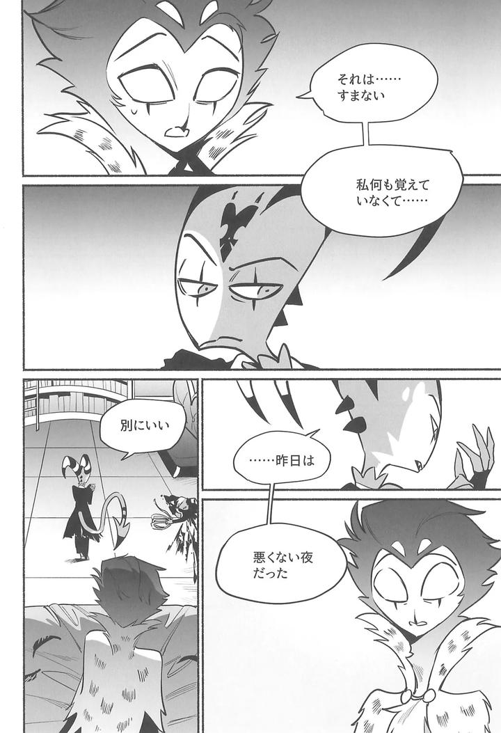 Helluva-Boss-Dj-Gesshoku-No-Yoru-No-Himitsu-By-Lethal-Weapon-Bukiko-Jp page 45