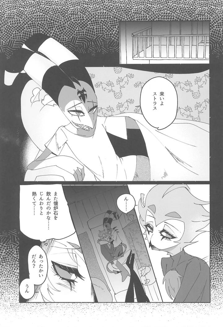 Helluva-Boss-Dj-Koi-To-Agape-By-Spider-Lily-Riko-T-Jp page 5