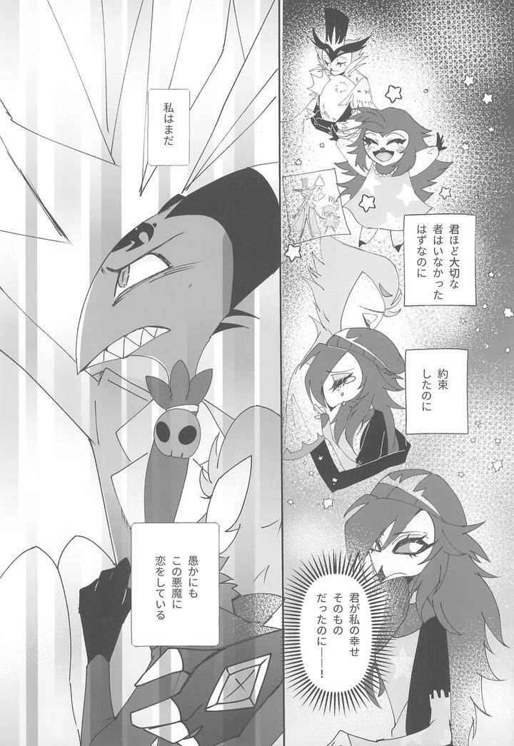 Helluva-Boss-Dj-Koi-To-Agape-By-Spider-Lily-Riko-T-Jp page 8