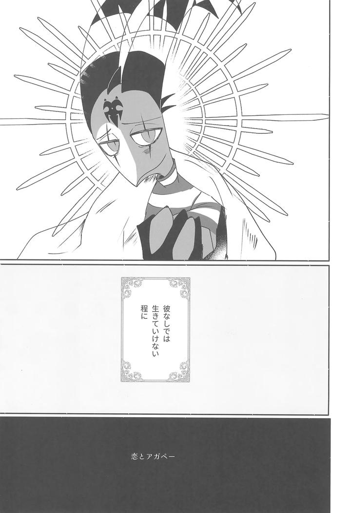 Helluva-Boss-Dj-Koi-To-Agape-By-Spider-Lily-Riko-T-Jp page 9