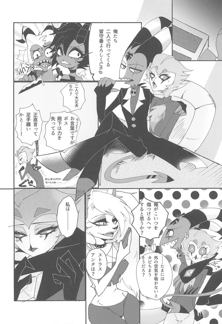 Helluva-Boss-Dj-Koi-To-Agape-By-Spider-Lily-Riko-T-Jp page 10