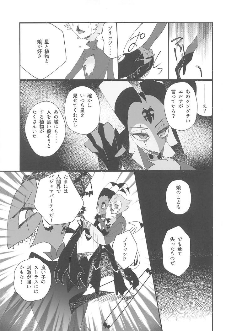 Helluva-Boss-Dj-Koi-To-Agape-By-Spider-Lily-Riko-T-Jp page 15