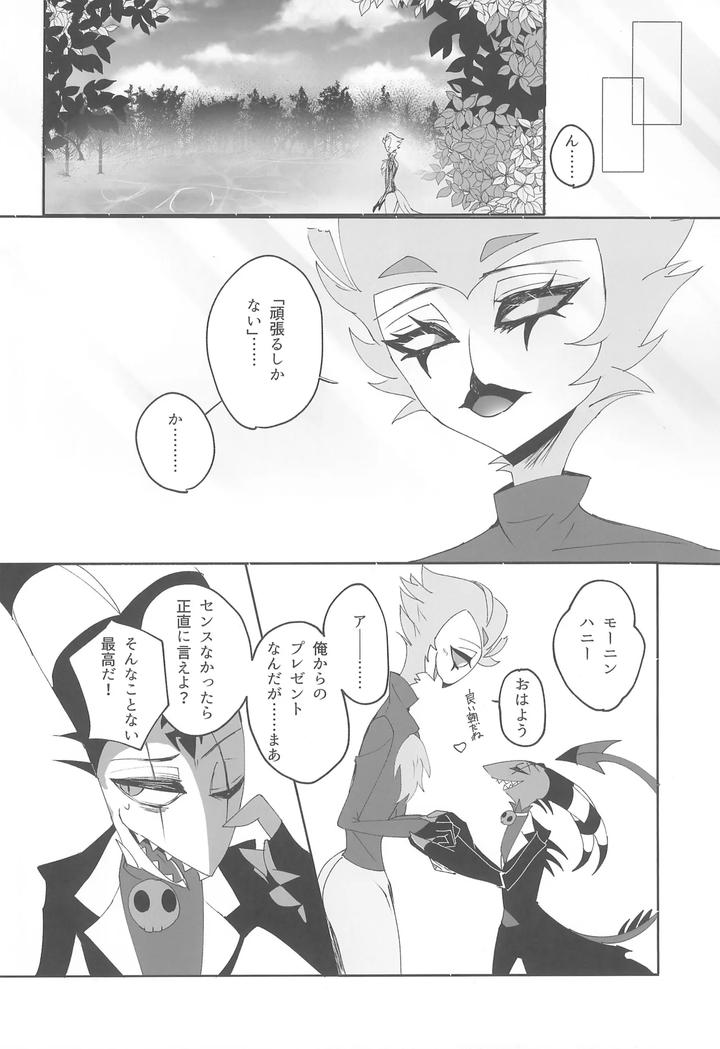 Helluva-Boss-Dj-Koi-To-Agape-By-Spider-Lily-Riko-T-Jp page 24
