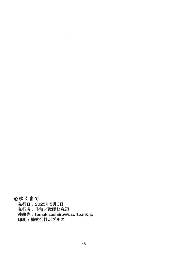 Helluva-Boss-Dj-Kokoro-Yuku-Made-By-Madoromu-Madobe-Tomu-Jp page 48