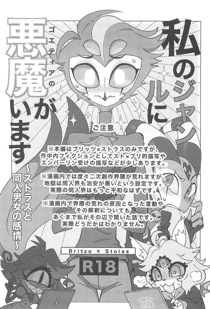 Helluva-Boss-Dj-Watashi-No-Genre-Ni-Goetia-Ga-Imasu-By-Igaiga-Jp page 3