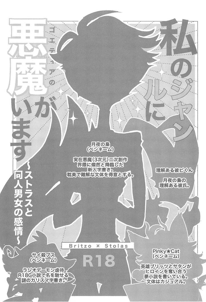 Helluva-Boss-Dj-Watashi-No-Genre-Ni-Goetia-Ga-Imasu-By-Igaiga-Jp page 4