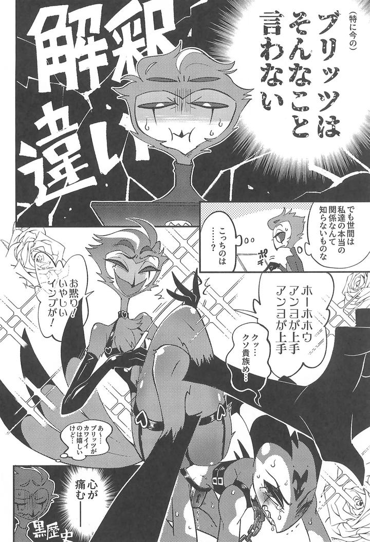Helluva-Boss-Dj-Watashi-No-Genre-Ni-Goetia-Ga-Imasu-By-Igaiga-Jp page 10