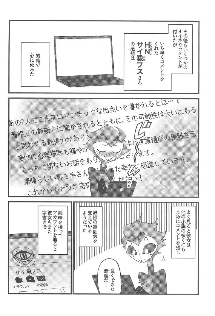 Helluva-Boss-Dj-Watashi-No-Genre-Ni-Goetia-Ga-Imasu-By-Igaiga-Jp page 16