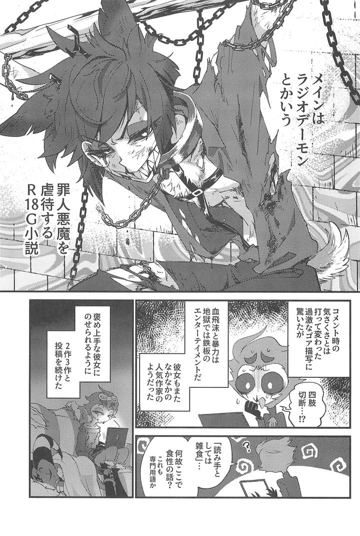 Helluva-Boss-Dj-Watashi-No-Genre-Ni-Goetia-Ga-Imasu-By-Igaiga-Jp page 17