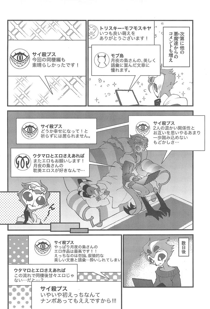 Helluva-Boss-Dj-Watashi-No-Genre-Ni-Goetia-Ga-Imasu-By-Igaiga-Jp page 18