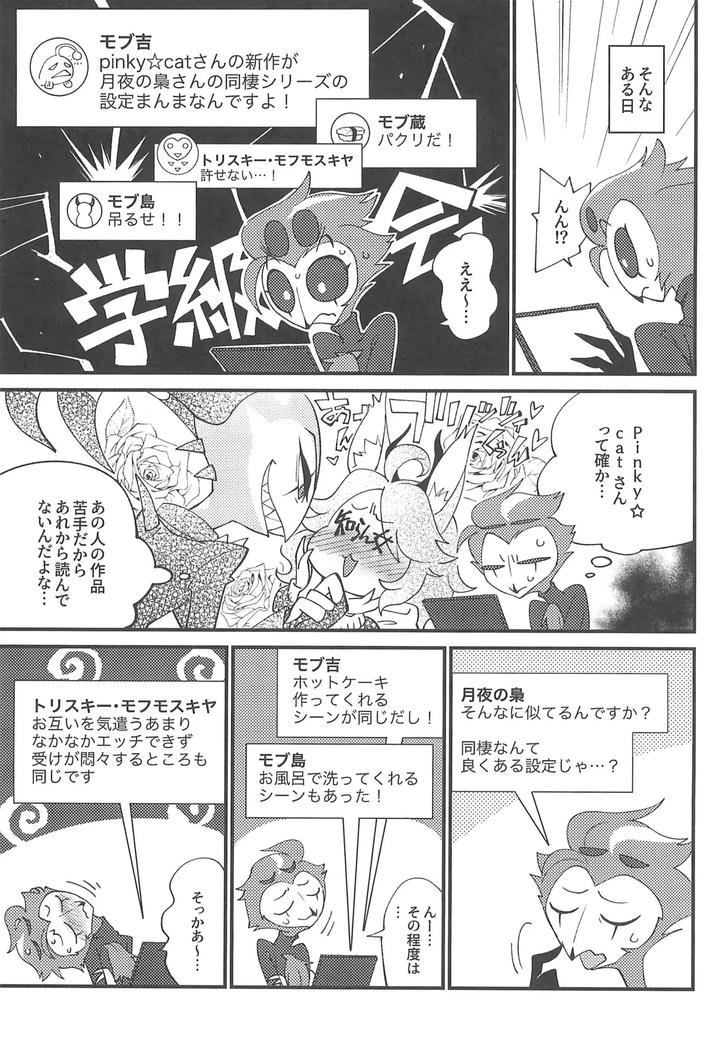 Helluva-Boss-Dj-Watashi-No-Genre-Ni-Goetia-Ga-Imasu-By-Igaiga-Jp page 21