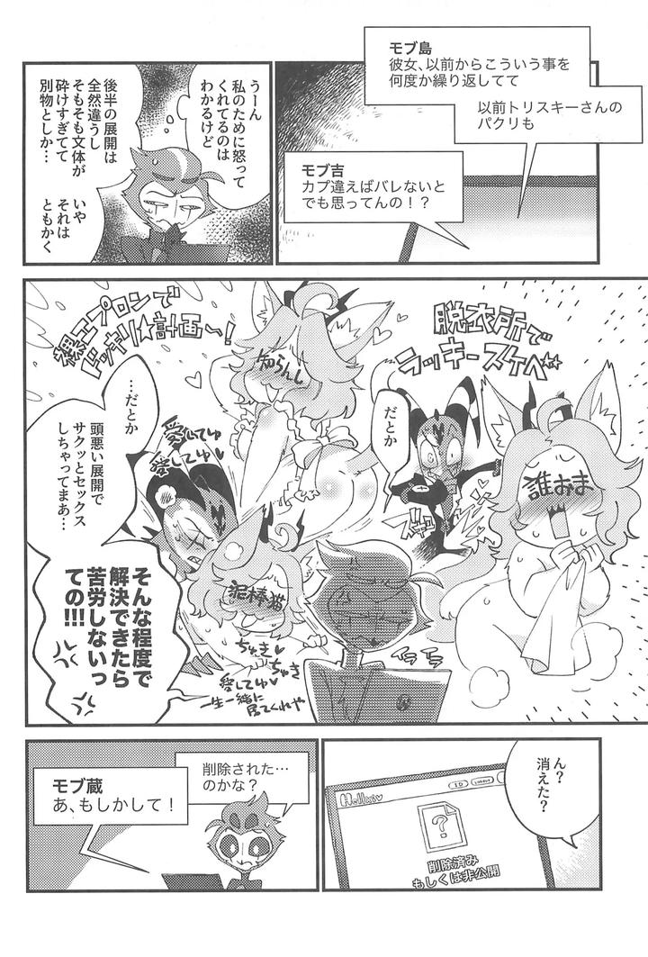 Helluva-Boss-Dj-Watashi-No-Genre-Ni-Goetia-Ga-Imasu-By-Igaiga-Jp page 22