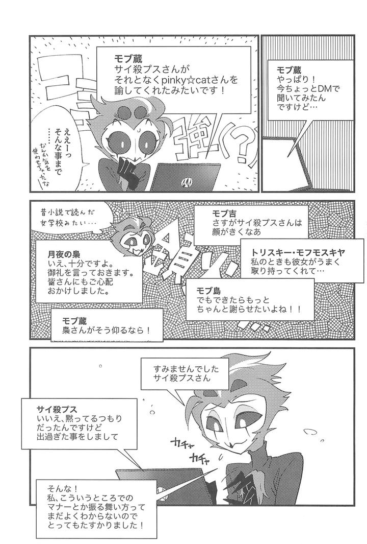 Helluva-Boss-Dj-Watashi-No-Genre-Ni-Goetia-Ga-Imasu-By-Igaiga-Jp page 23
