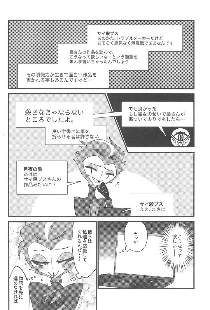 Helluva-Boss-Dj-Watashi-No-Genre-Ni-Goetia-Ga-Imasu-By-Igaiga-Jp page 24