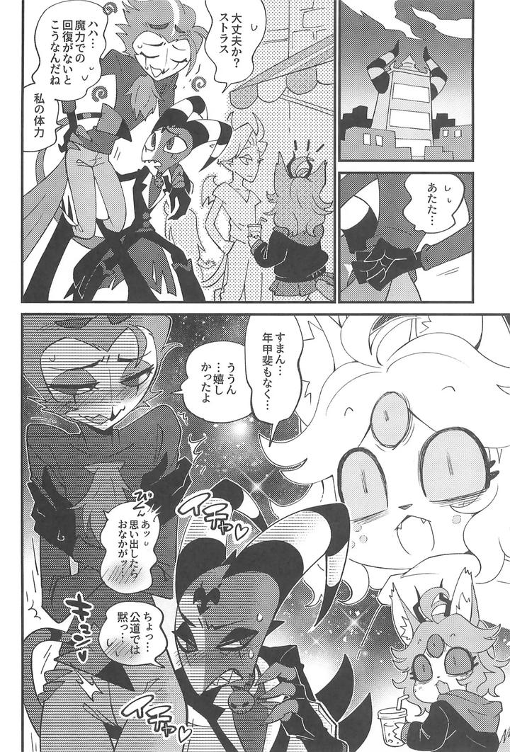 Helluva-Boss-Dj-Watashi-No-Genre-Ni-Goetia-Ga-Imasu-By-Igaiga-Jp page 32