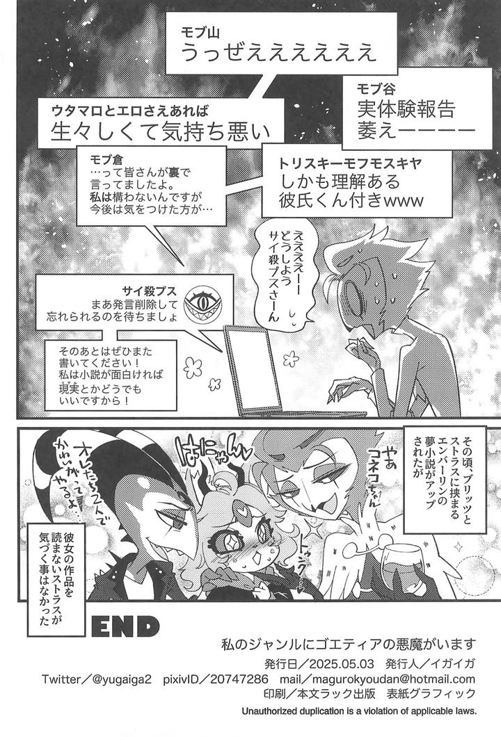 Helluva-Boss-Dj-Watashi-No-Genre-Ni-Goetia-Ga-Imasu-By-Igaiga-Jp page 34