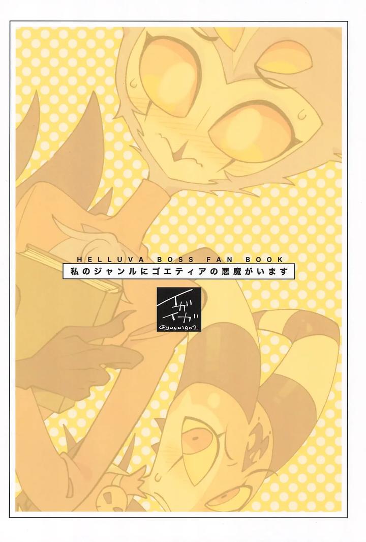 Helluva-Boss-Dj-Watashi-No-Genre-Ni-Goetia-Ga-Imasu-By-Igaiga-Jp page 36
