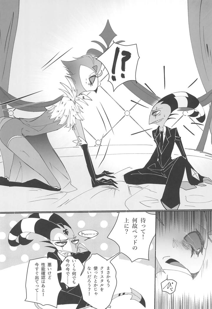 Helluva-Boss-Dj-Yoru-No-Hakobune-By-Spider-Lily-Riko-T-Jp page 6